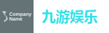 九游娱乐